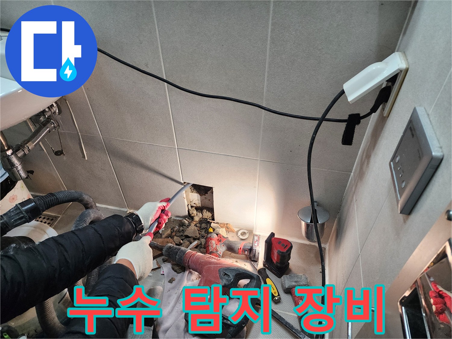 동두천 지행동 동양엔파트 누수 - 누수 탐지를 위한 다양한 장비들이 준비되어 있습니다.