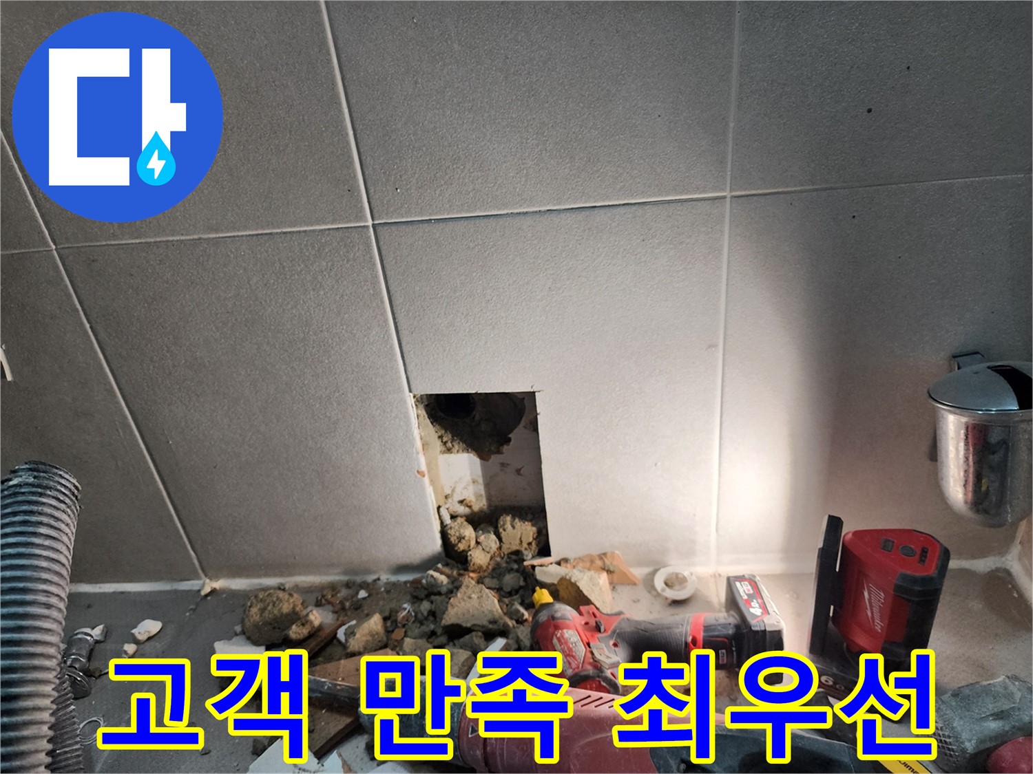 동두천시 지행동 누수 - 누수 발생 지점 정확하게 확인