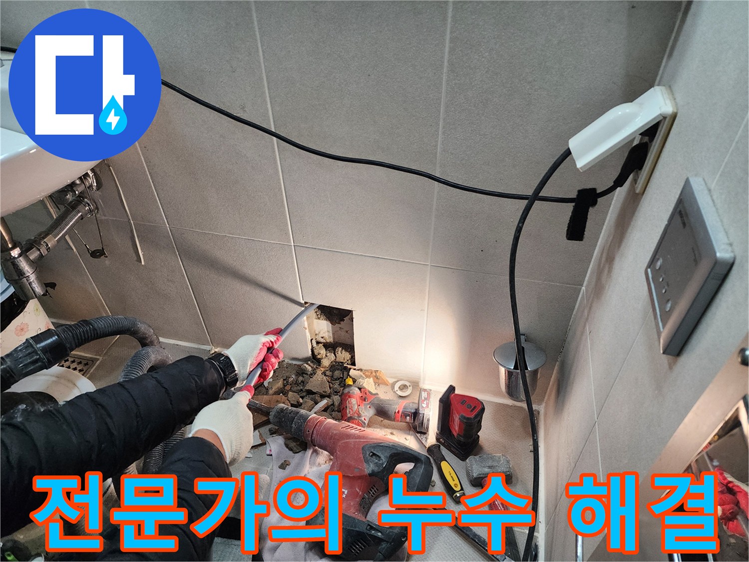 동두천 지행동 동양엔파트 누수 - 누수 해결은 역시 전문가에게 맡겨주세요!