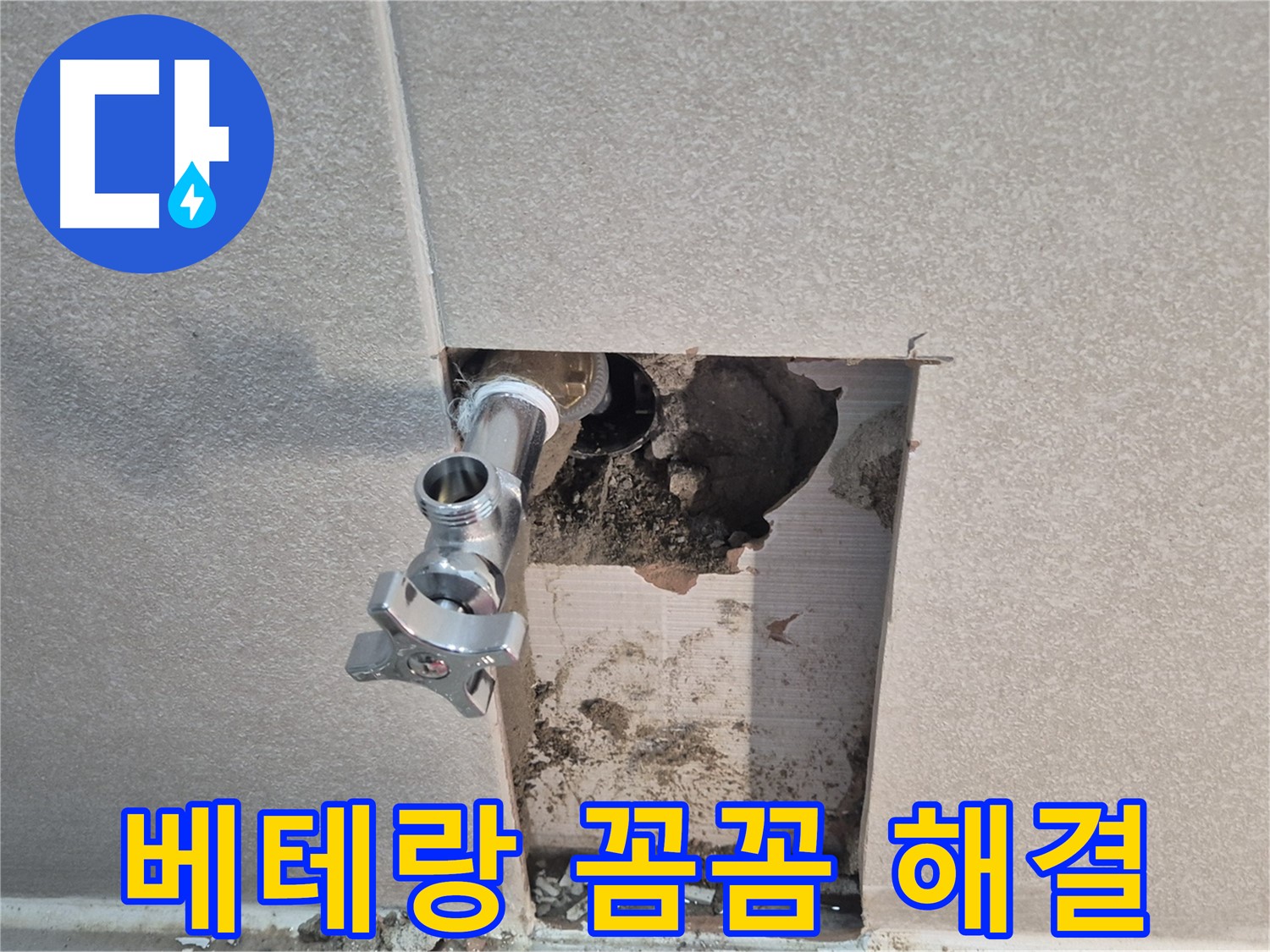 동두천 지행동 동양엔파트 누수 - 베테랑의 꼼꼼함으로 누수 문제를 완벽하게 해결했습니다.