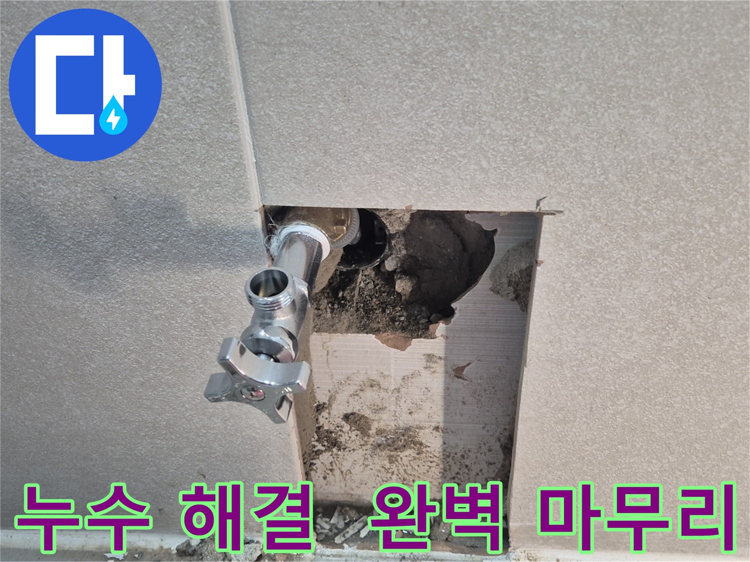 동두천 지행동 동양엔파트 누수 해결 - 배관 교체 후 공압 검사로 누수 문제를 완벽하게 마무리했습니다.