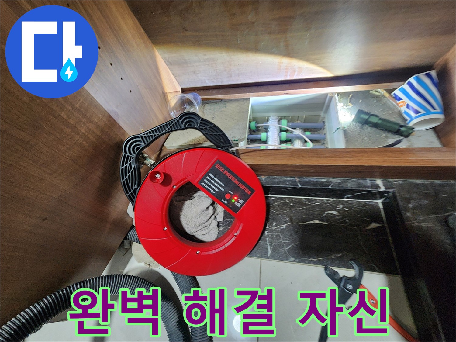 동두천 지행동 동양엔파트 싱크대 누수 - 완벽 해결에 대한 자신감