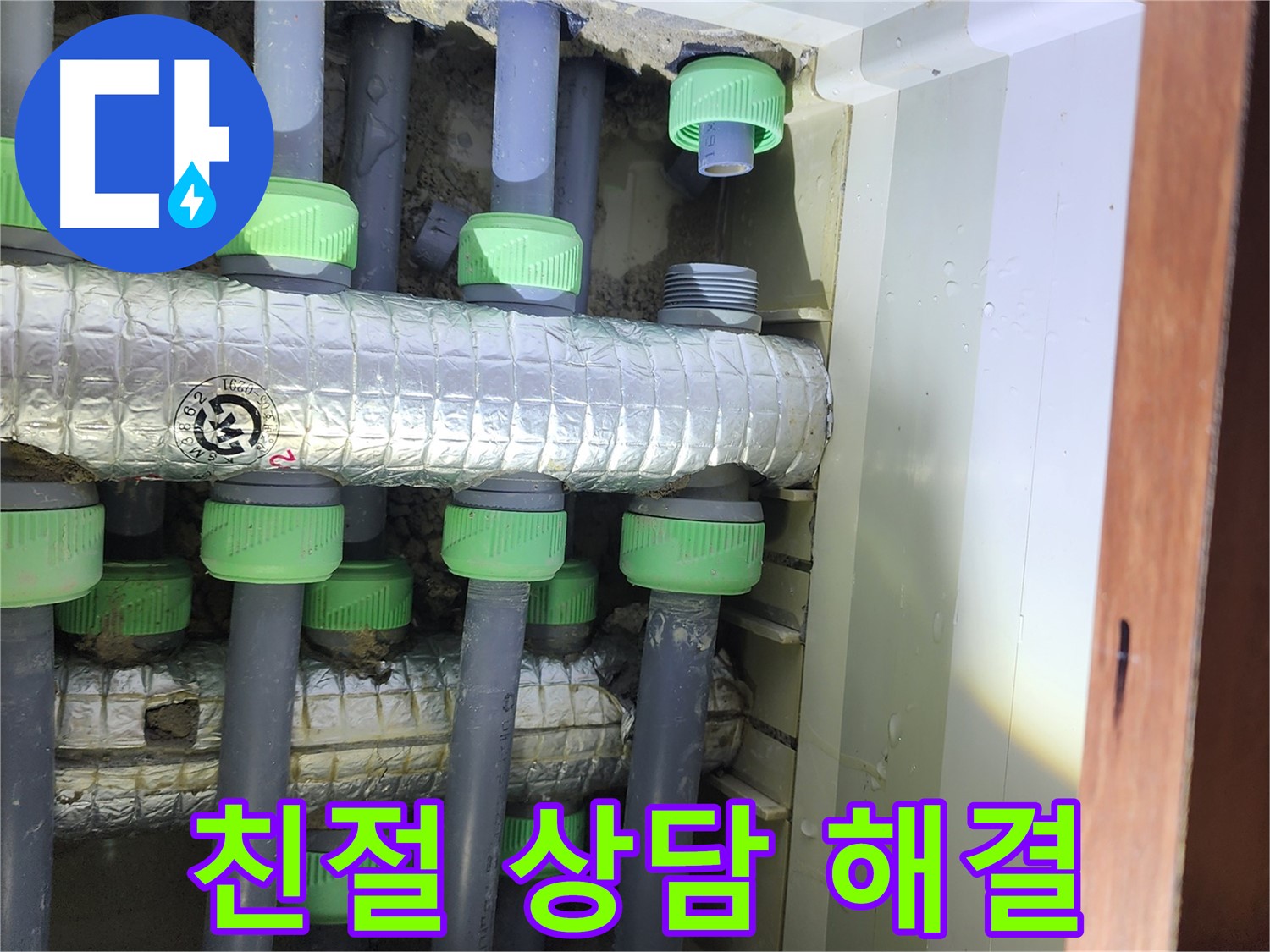 동두천 지행동 동양엔파트 아파트 난방 배관 누수 - 친절한 상담으로 궁금증 해결