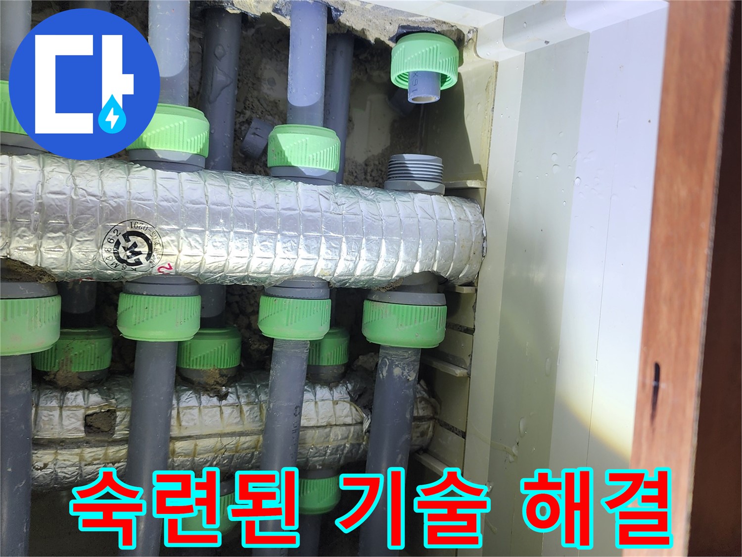 동두천 지행동 동양엔파트 아파트 누수 - 숙련된 기술로 완벽하게 해결합니다.