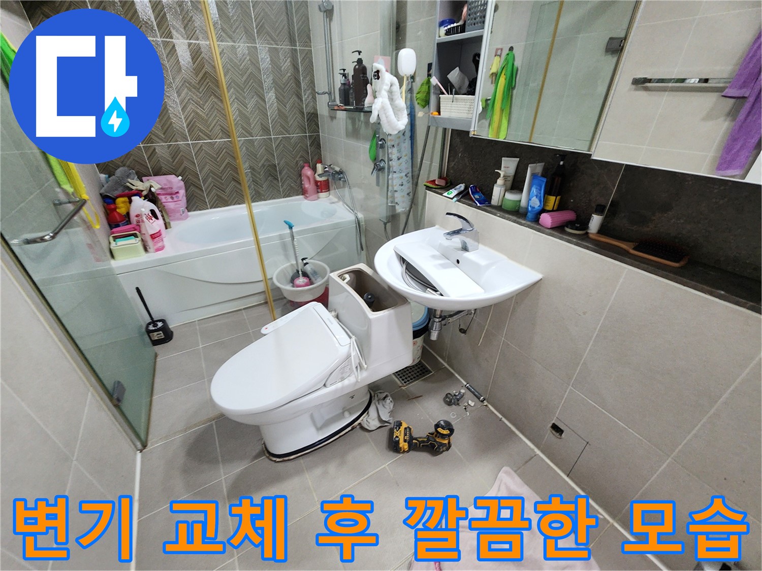 동두천 지행동 동양엔파트 아파트 변기 교체 후 깔끔해진 모습입니다. 누수 걱정 없이 쾌적하게 사용하세요.