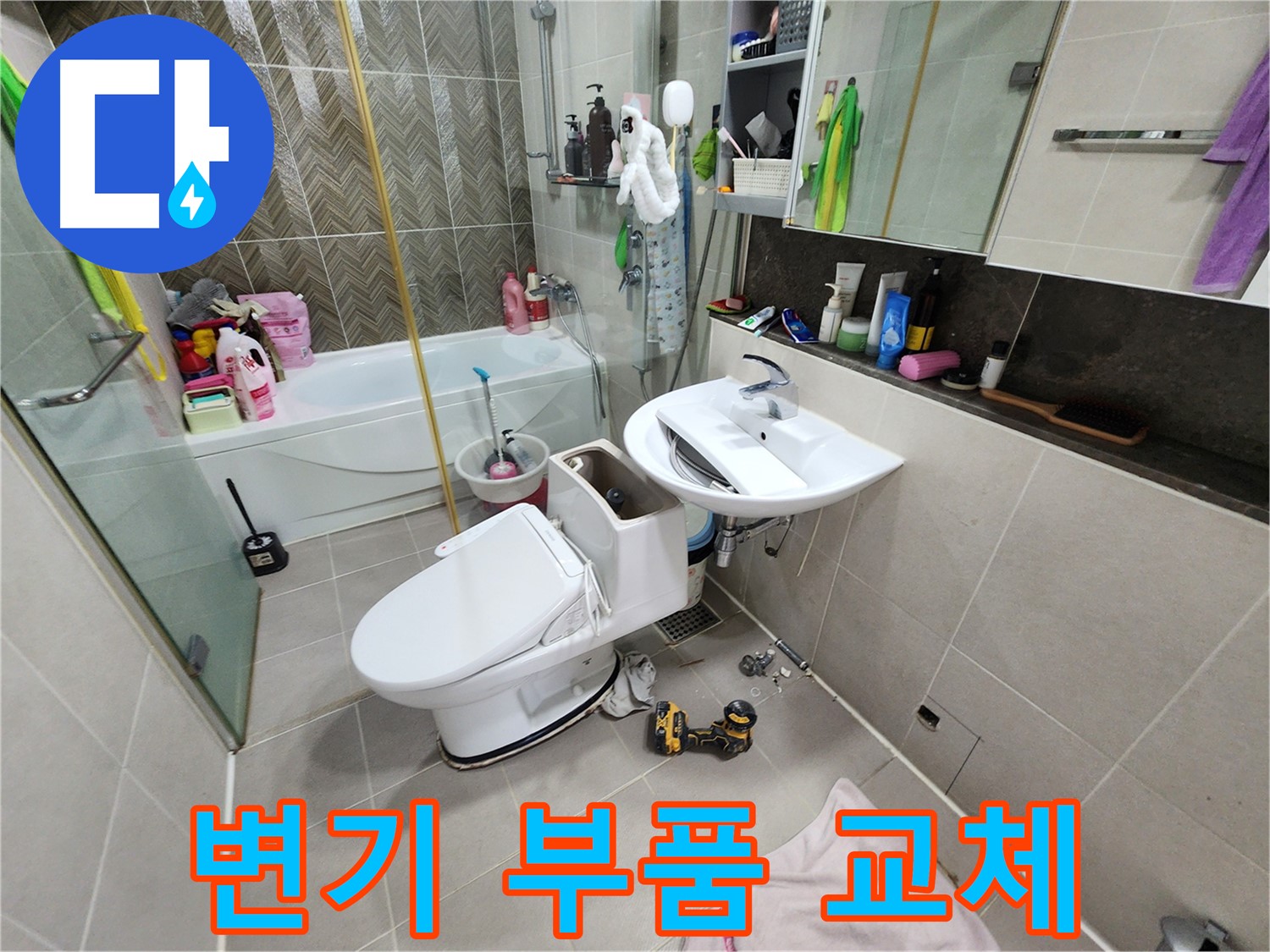 동두천 지행동 - 동양엔파트 아파트 변기 부품 교체 작업 중인 모습입니다 - 누수 걱정 없이 꼼꼼하게 시공합니다.