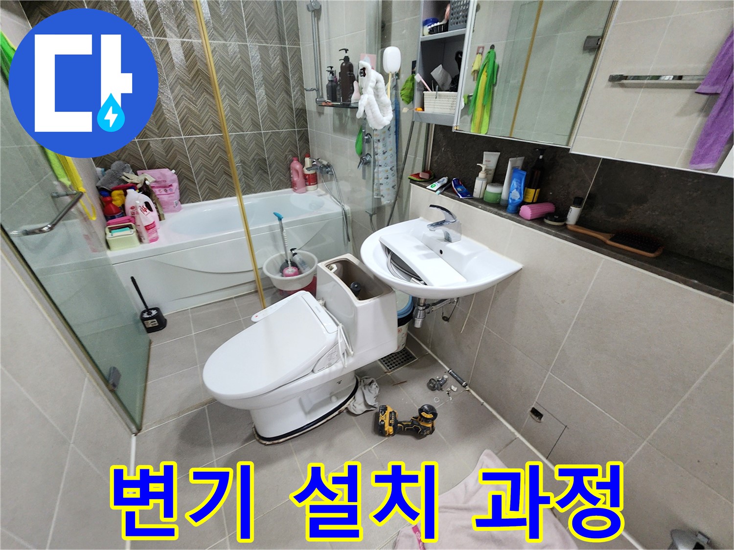 동두천 지행동 누수 - 꼼꼼한 변기 교체 시공, 고객 감동