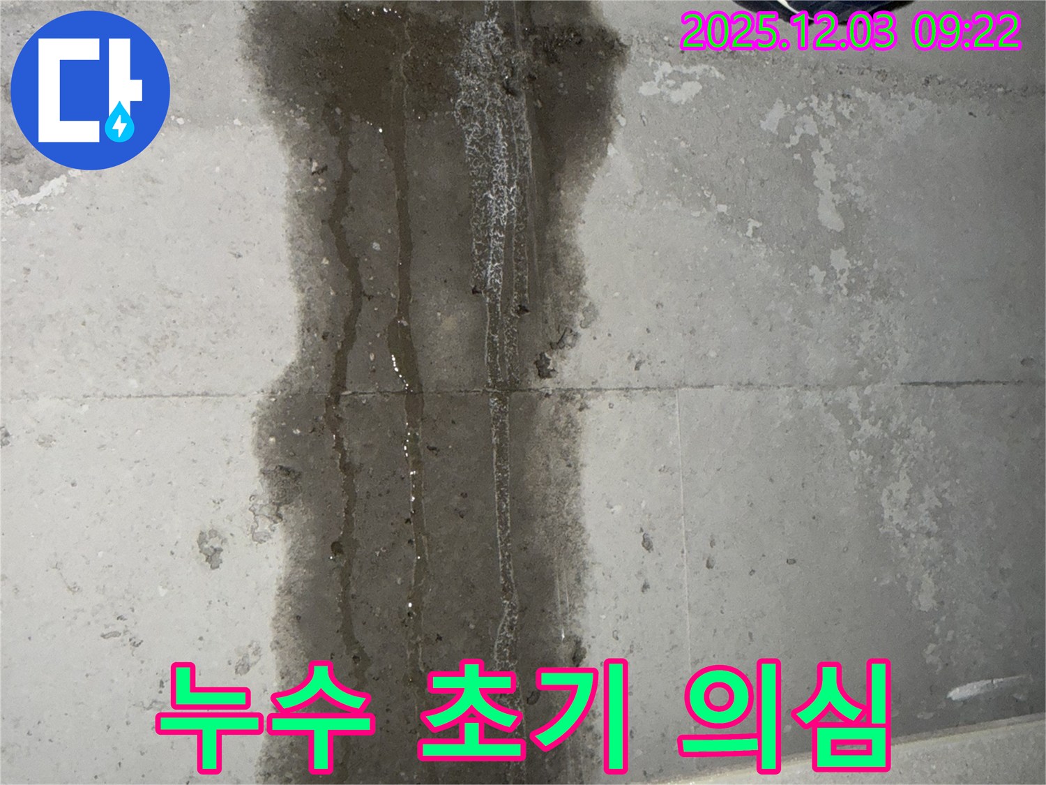 동두천 지행동 동양엔파트 아파트 - 타일 틈새 습기, 누수 초기 의심 증상