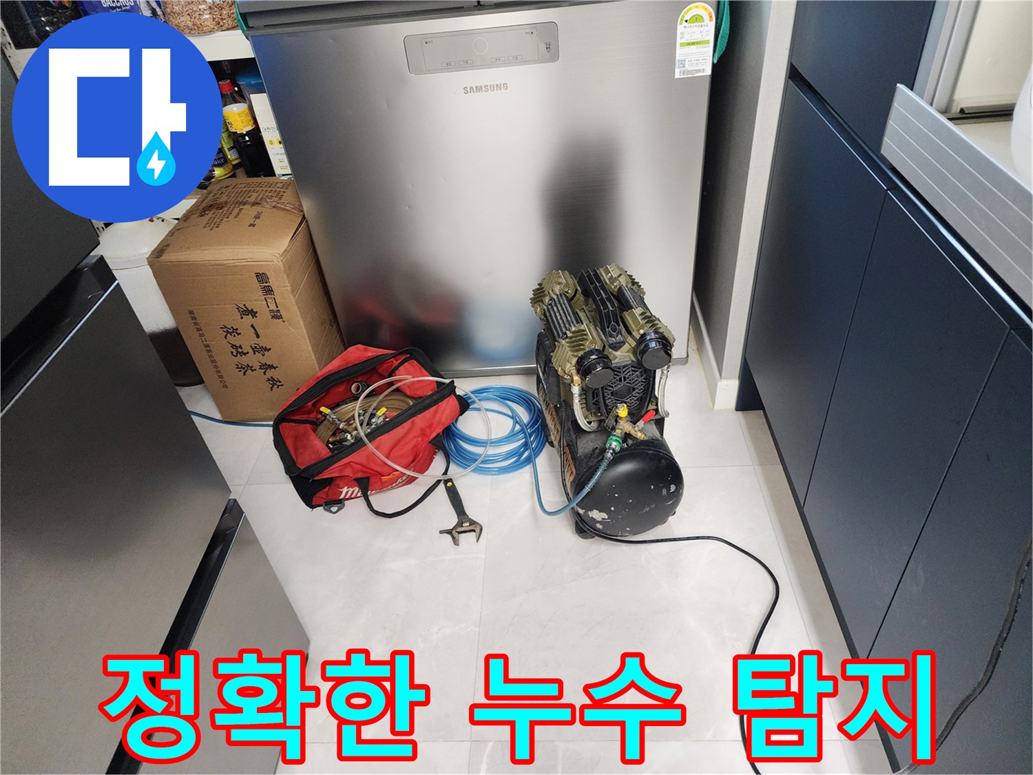 동두천 지행동 동양엔파트 아파트에서 정확한 누수 탐지를 위한 공압 검사 - 고객님의 고민을 해결해 드립니다.