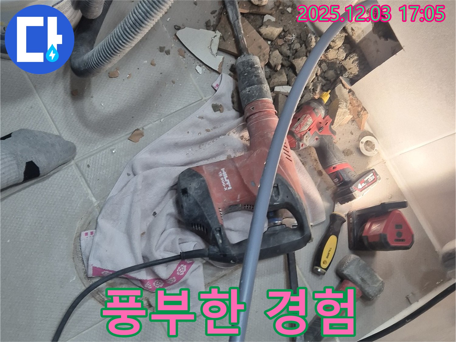 동두천 지행동 동양엔파트 - 오랜 경험과 노하우로 누수 문제를 해결합니다.