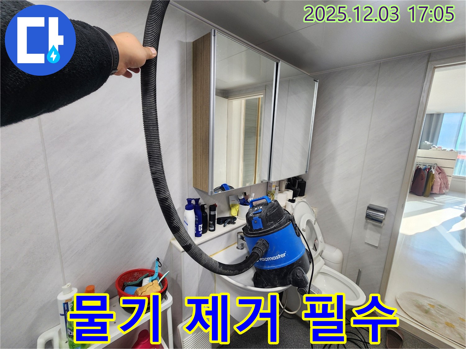 동두천 지행동 동양엔파트 욕실 - 누수 해결 후 물기 제거 작업으로 곰팡이 걱정 없이 쾌적한 욕실을 만들어 드립니다.