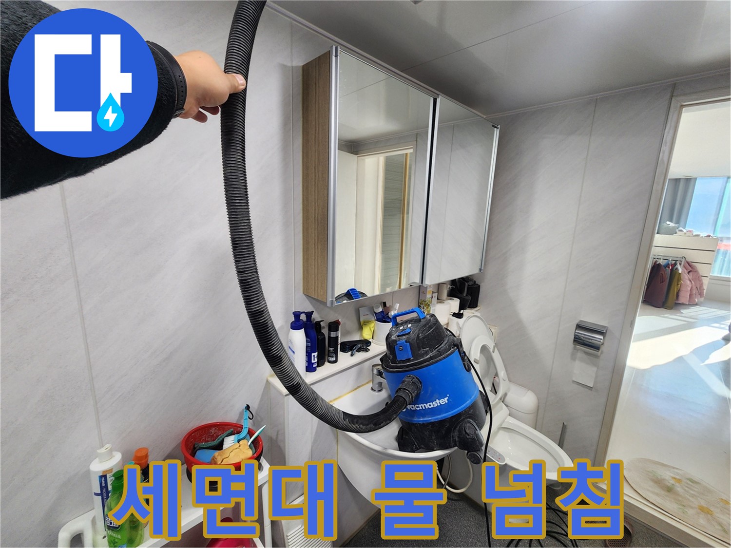 동두천 지행동 동양엔파트 욕실 세면대 물 넘침 해결 작업 - 신속하게 원인을 파악하고 해결합니다.