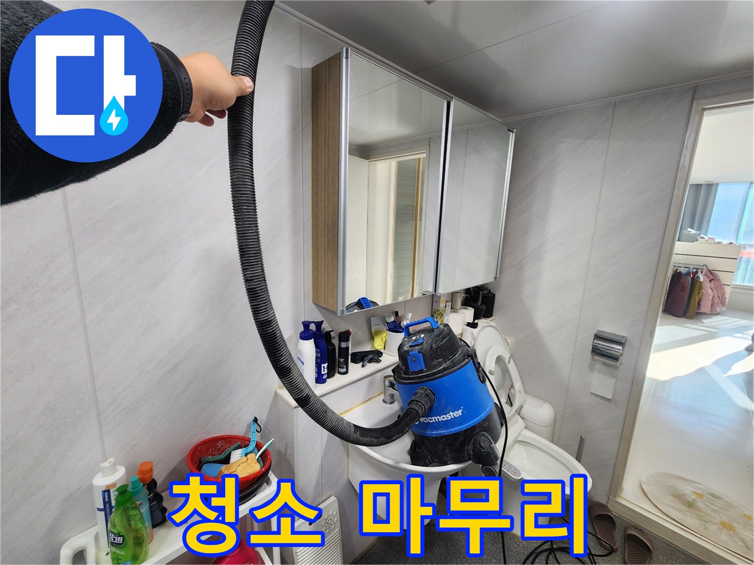 동두천 지행동 동양엔파트 욕실 세면대 - 습식 청소 후 완벽한 청소 마무리