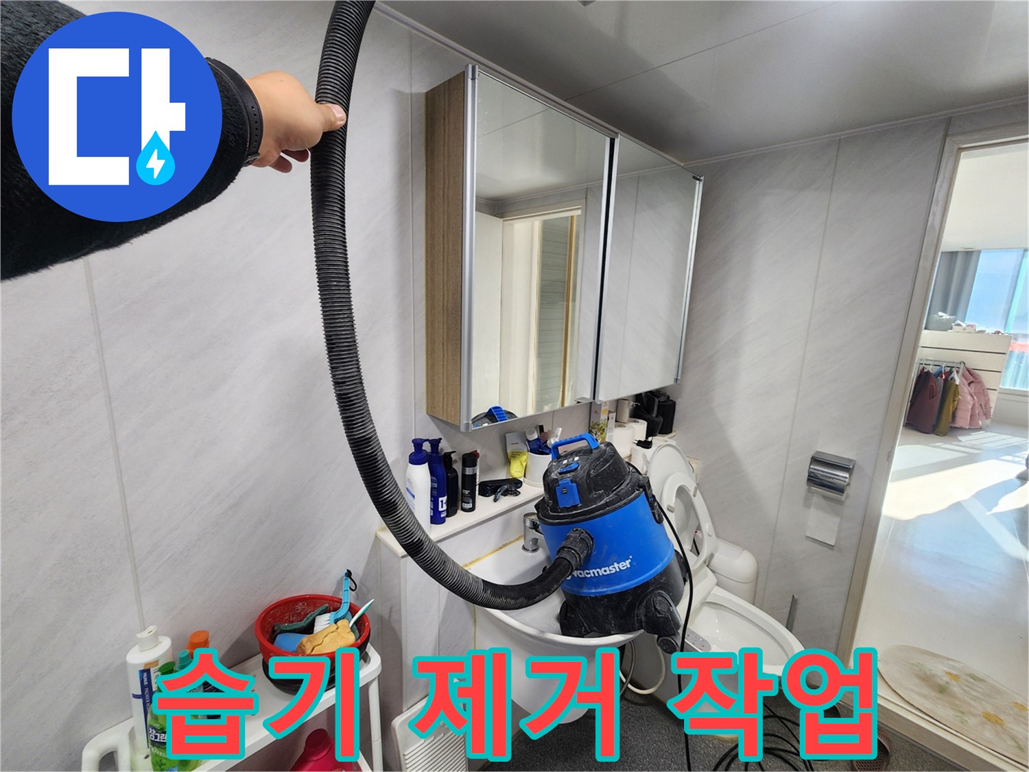 동두천 지행동 동양엔파트 욕실 - 누수 해결 후 습식 청소로 깔끔하게 마무리했습니다.