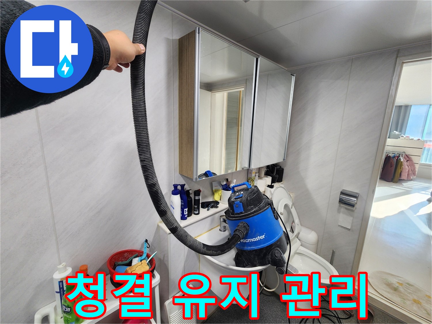 동두천 지행동 동양엔파트 욕실 - 누수 해결! 꼼꼼한 청소로 새집처럼 깨끗하게 만들어 드립니다.