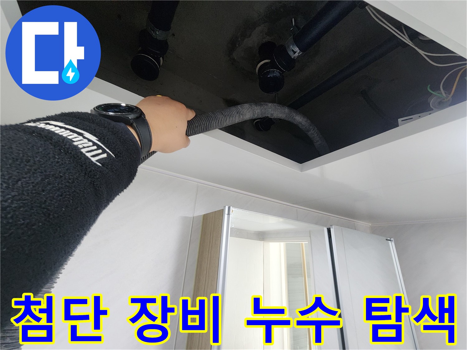 동두천시 지행동 동양엔파트 108동 - 배관 청소 후 깔끔해진 배관 모습입니다.