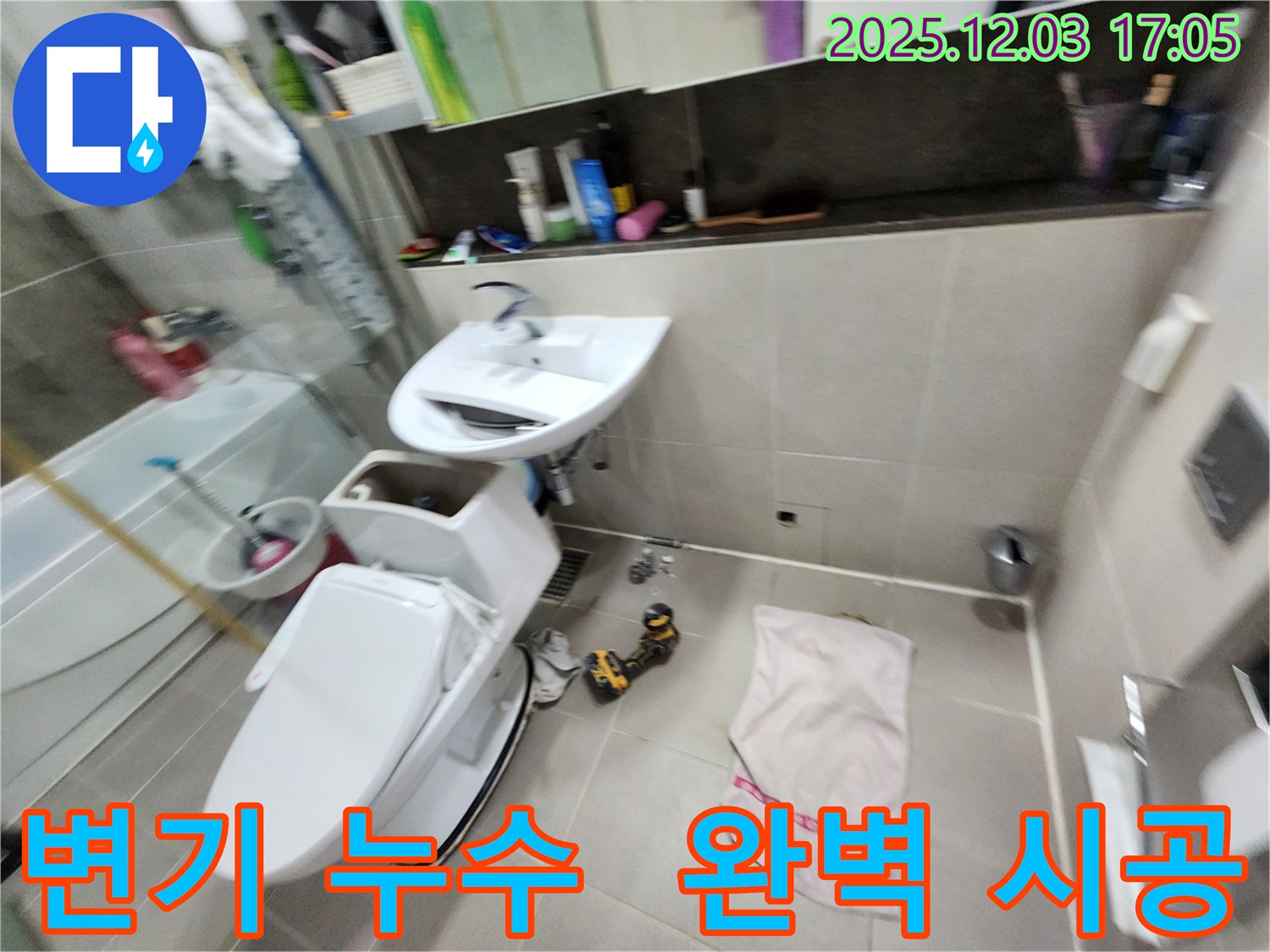 동두천 지행동 변기 누수 - 동양엔파트 아파트 완벽 시공으로 해결!