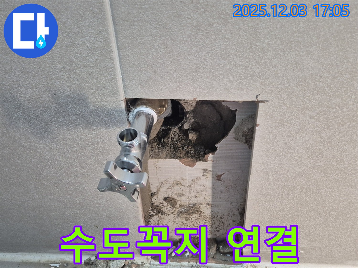 동두천 지행동 세탁기 수도꼭지 연결 부위 누수 - 간단한 조임으로 누수 해결.