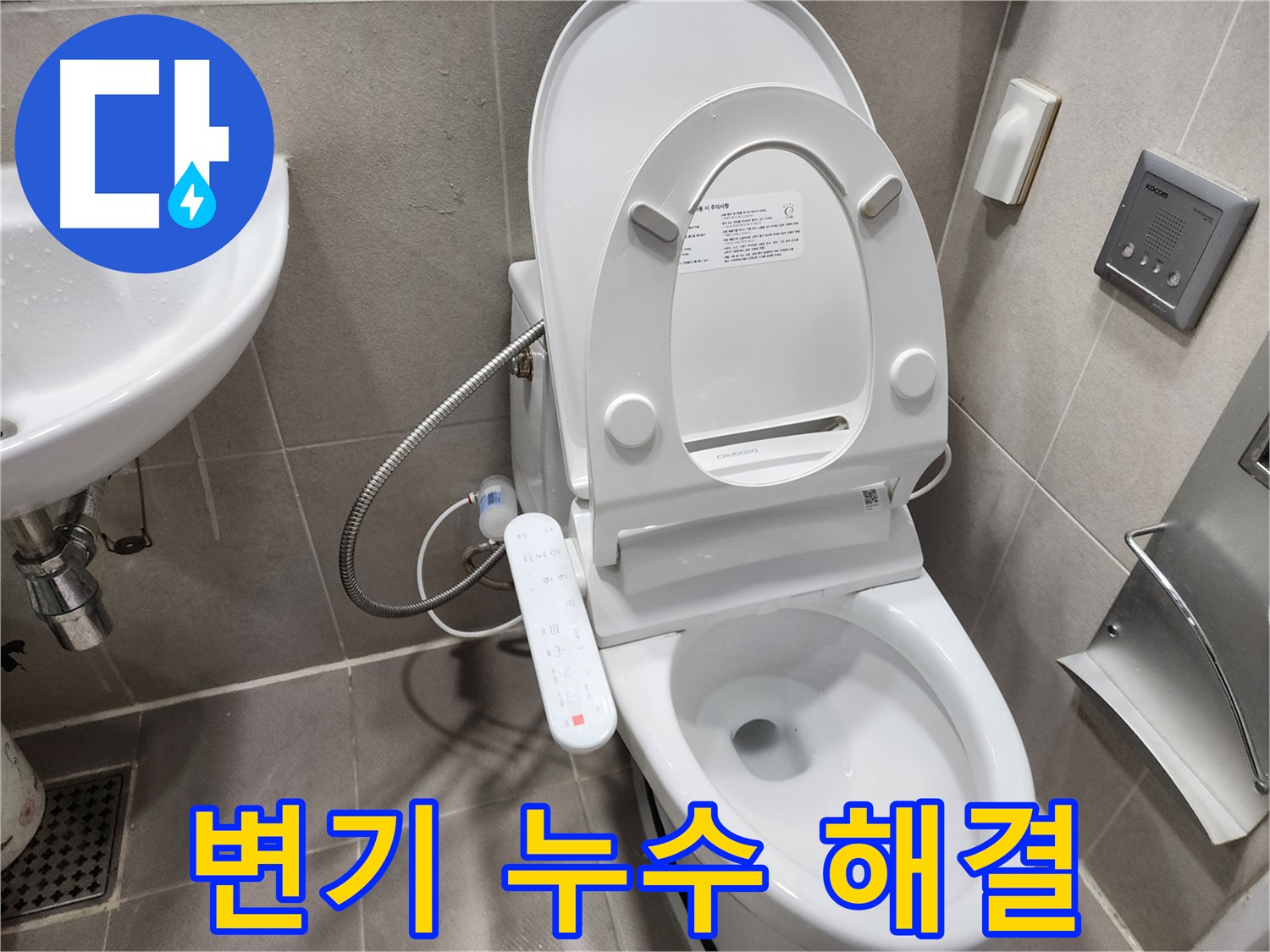 동두천 지행동 스마트 변기 누수 - 숙련된 기술로 완벽하게 해결