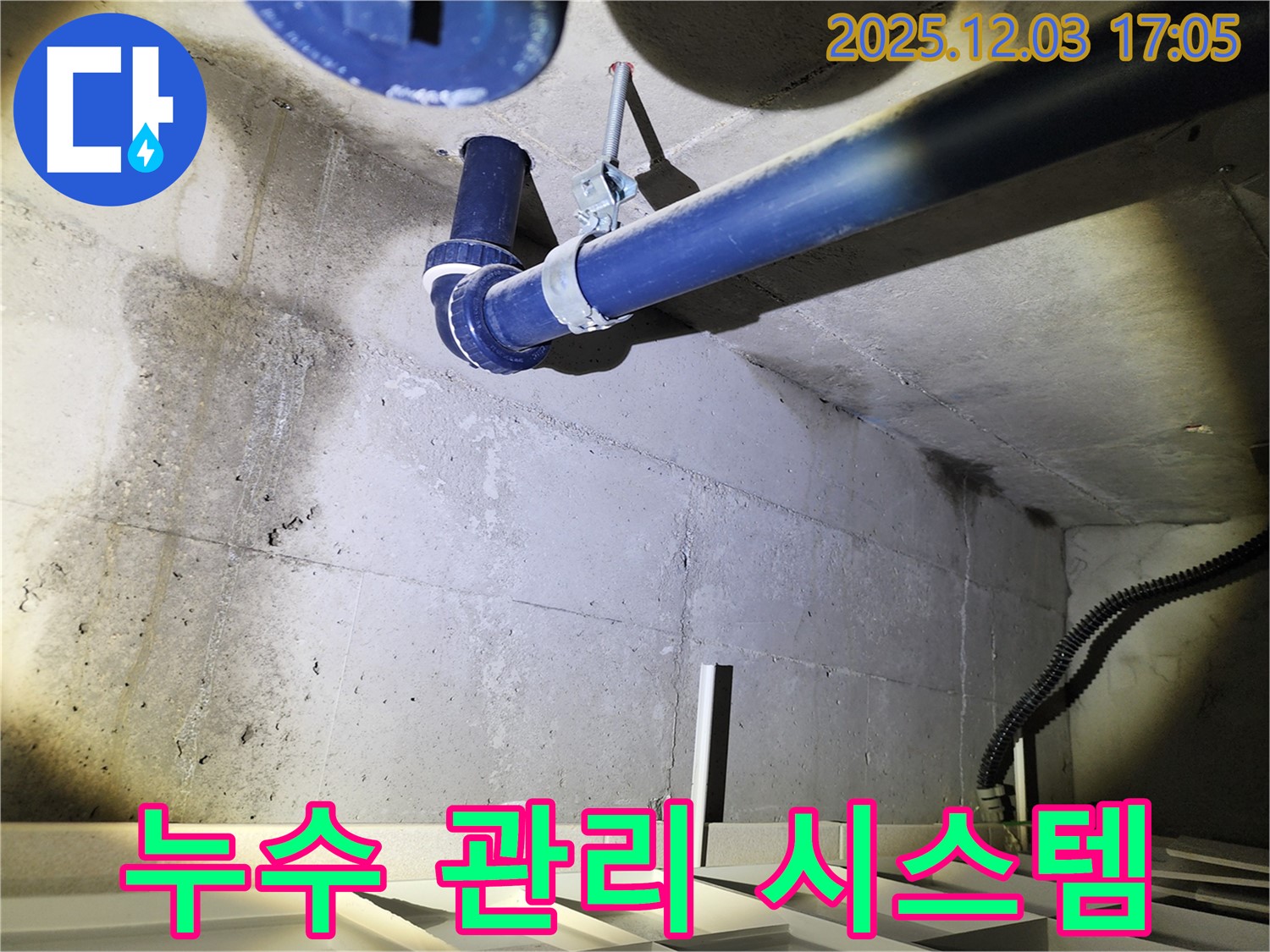 동두천 지행동 아파트 누수 관리 - 누수탐지부터 사후관리까지 책임지는 전문 업체를 선택하세요.