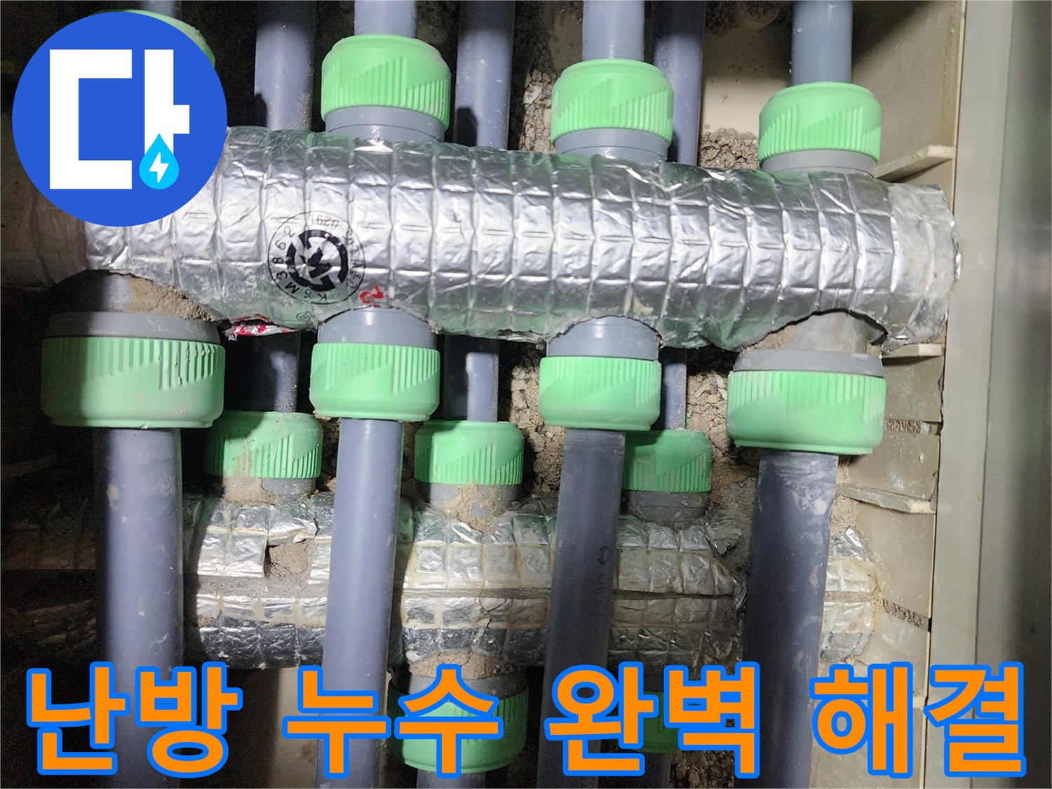동두천시 지행동 동양엔파트에서 난방 배관 보온 상태를 꼼꼼하게 점검하는 과정 사진입니다 - 꼼꼼하게 확인하고 있습니다.