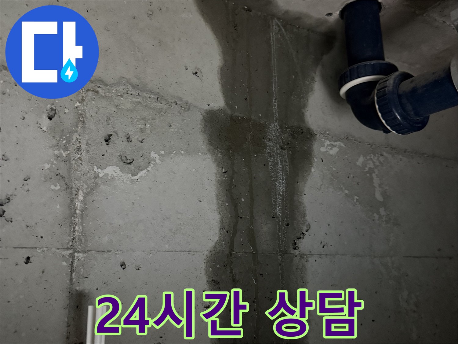 동두천 지행동 아파트 싱크대 누수 - 24시간 언제든 친절한 상담이 가능합니다.