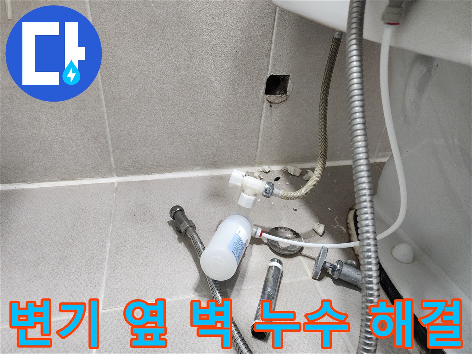 동두천시 지행동 동양엔파트 - 변기 옆 벽 누수 - 문제 부품을 분리한 후 벽 속 배관 상태를 확인하는 모습