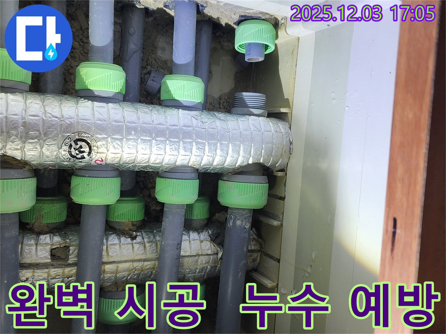 동두천시 지행동 동양엔파트 아파트 누수 - 꼼꼼한 시공으로 누수 재발 가능성을 최소화하고, 고객님의 만족도를 높입니다.