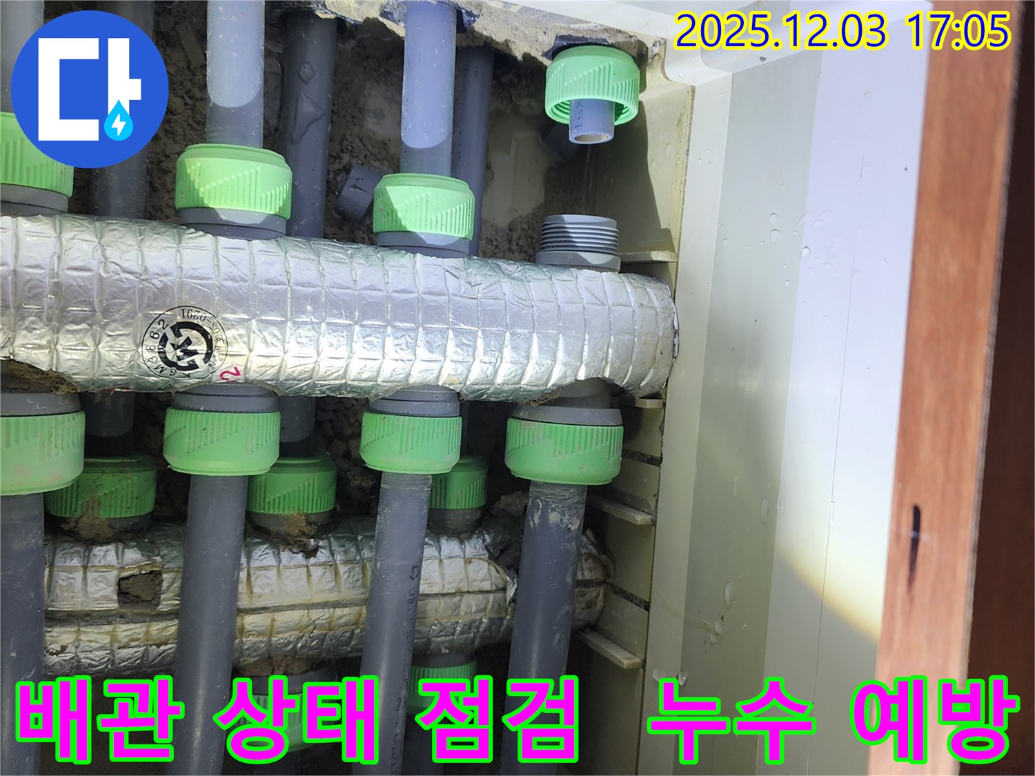 동두천시 지행동 동양엔파트 아파트 누수 문제 해결 후 - 꼼꼼한 배관 상태 점검을 통해 누수 재발 가능성을 최소화하고, 고객님의 만족도를 높입니다.