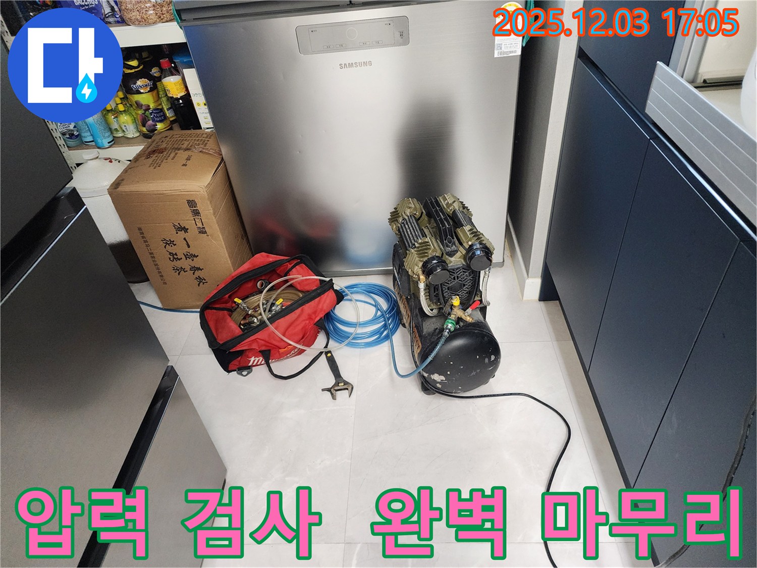 동두천시 지행동 동양엔파트 아파트 누수 - 압력 검사로 누수를 해결하고 완벽한 마무리를 약속드립니다.