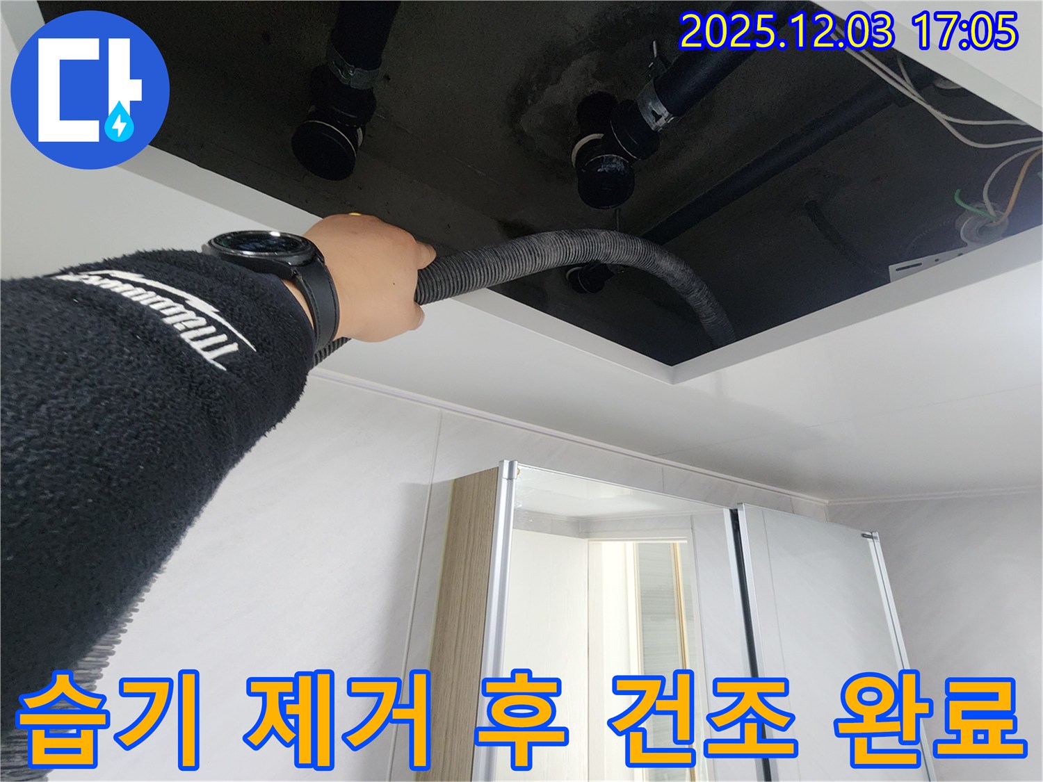 동두천시 지행동 동양엔파트 - 천장 속 습기를 싹 말린 후 깨끗해진 모습입니다.