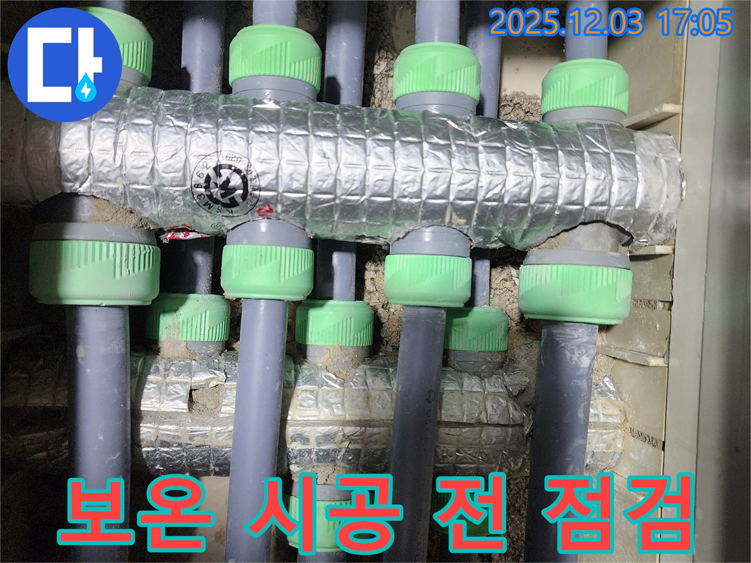 동두천시 지행동 동양엔파트에서 난방 배관 보온 시공 전 점검하는 모습 - 꼼꼼하게 시공 부위를 확인합니다.