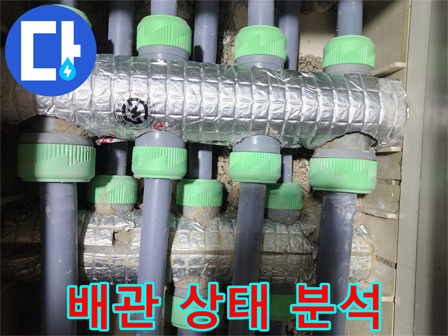 동두천시 지행동 동양엔파트에서 난방 배관 상태를 정밀 분석하는 모습 - 전문 장비를 사용하여 꼼꼼하게 점검합니다.