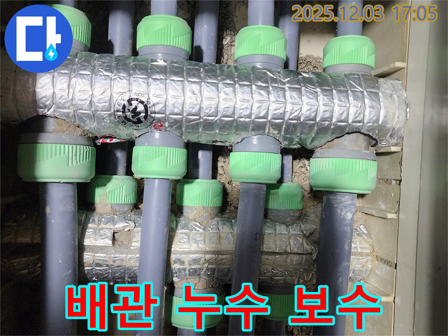 동두천시 지행동 동양엔파트에서 진행된 배관 누수 보수 작업 사진입니다 - 누수 부위를 꼼꼼하게 보수하고 있습니다.