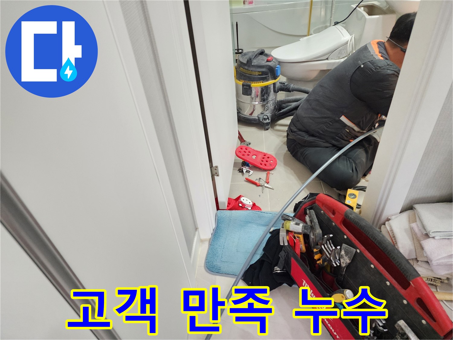 동두천 지행동 동양엔파트 누수 - 베테랑 기술력으로 확실하게 누수를 해결합니다.
