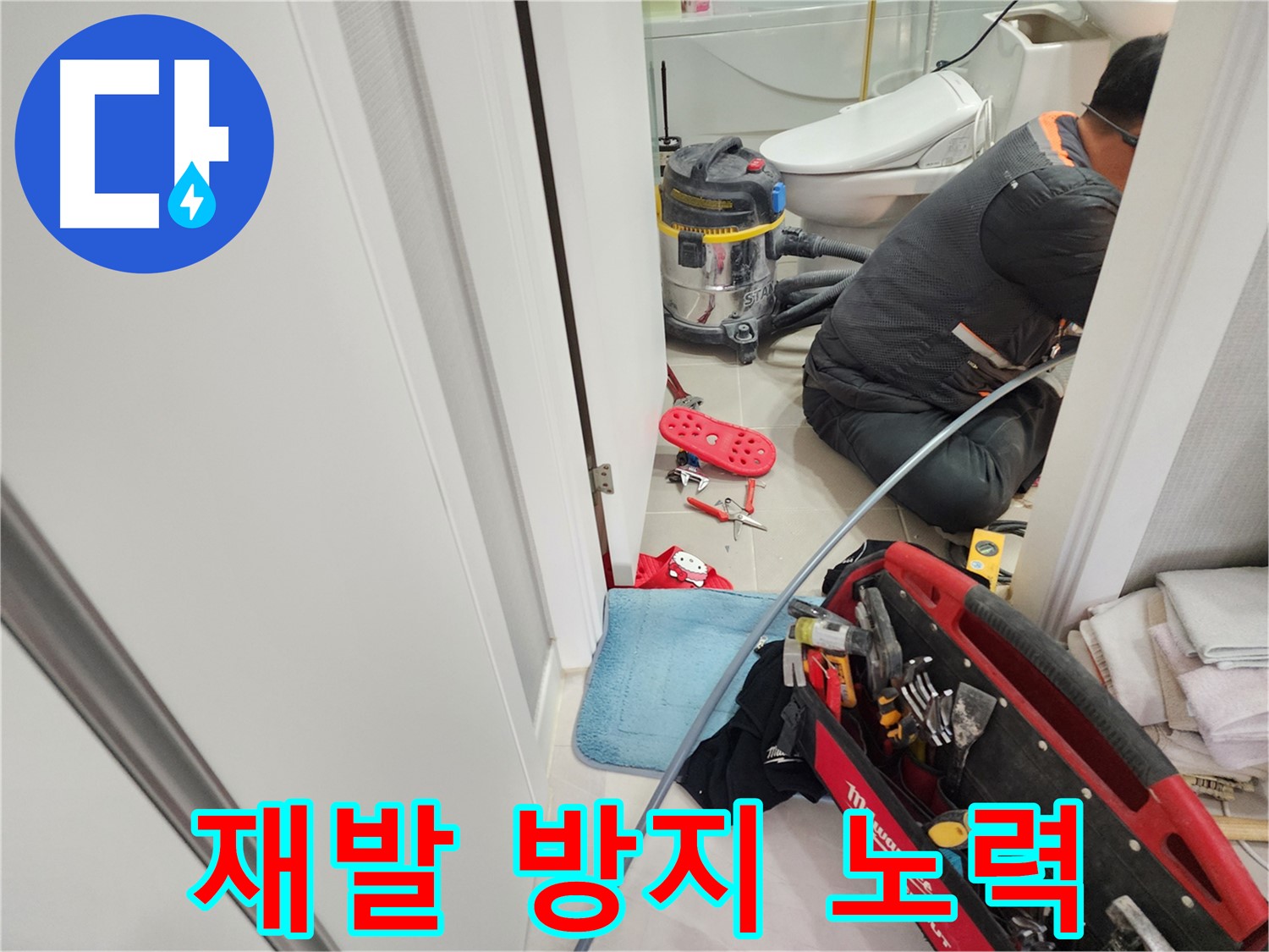 지행동 동양엔파트 누수 - 누수 재발 방지를 위한 꼼꼼한 시공