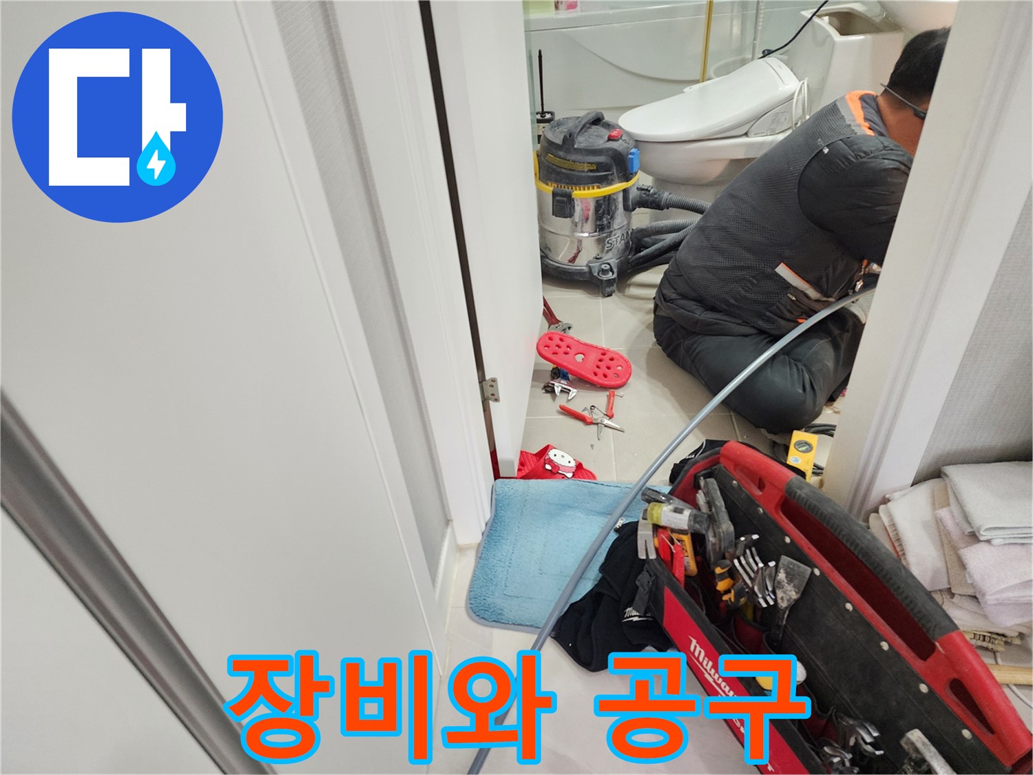 동두천 지행동 동양엔파트 - 빠른 진단과 신속한 해결로 누수 문제를 해결해 드립니다.