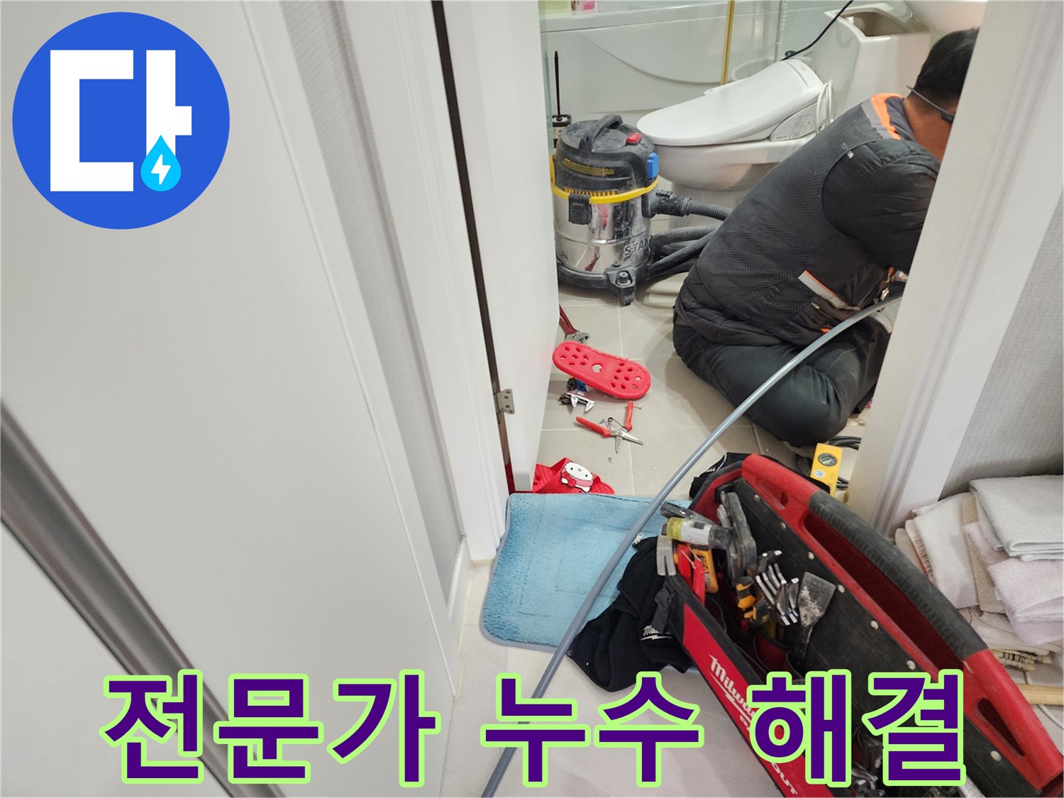 지행동 동양엔파트 누수 - 숙련된 전문가의 노하우로 빠르고 정확하게 누수 해결