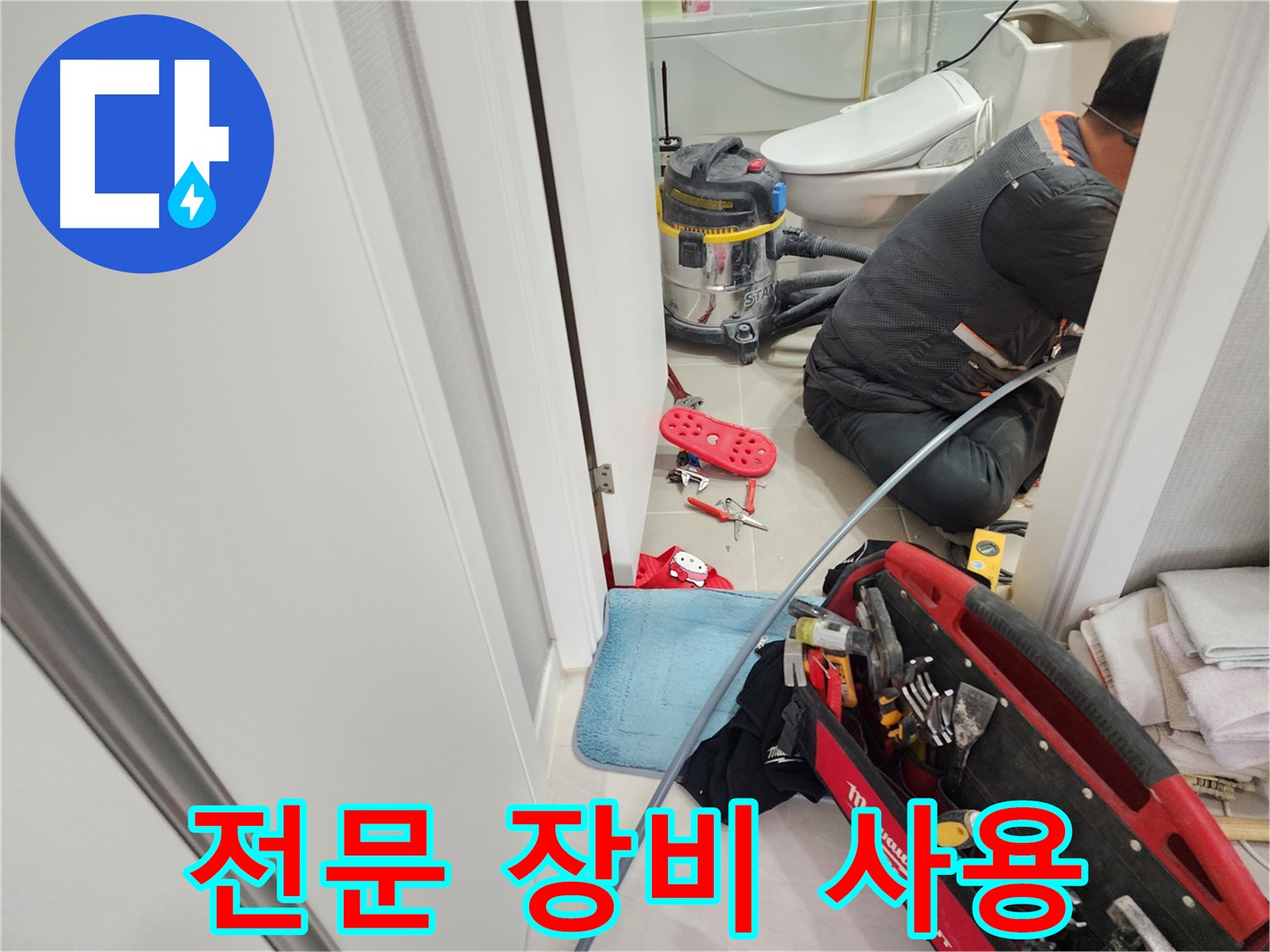 지행동 동양엔파트 누수 - 전문 장비를 사용하여 숨은 누수까지 완벽하게 탐지하는 모습