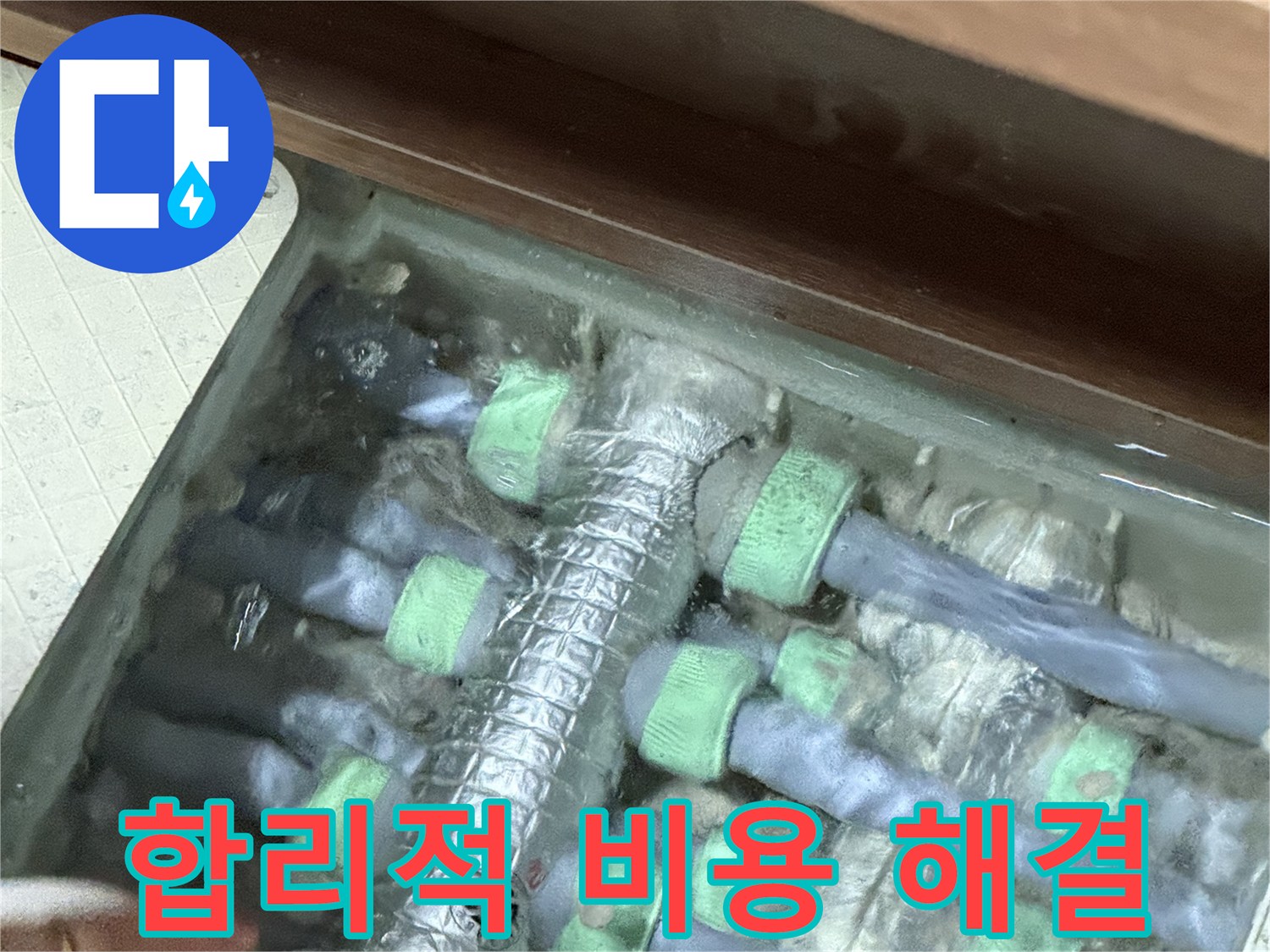 지행동 동양엔파트 스프링클러 누수 - 합리적인 비용으로 최고의 누수 해결 서비스를 제공합니다.