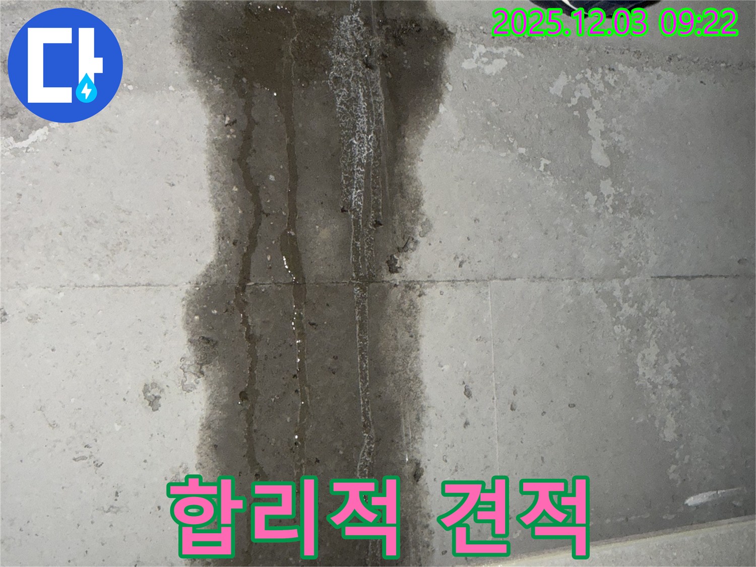 지행동 동양엔파트 아파트 누수 - 합리적인 견적과 투명한 시공