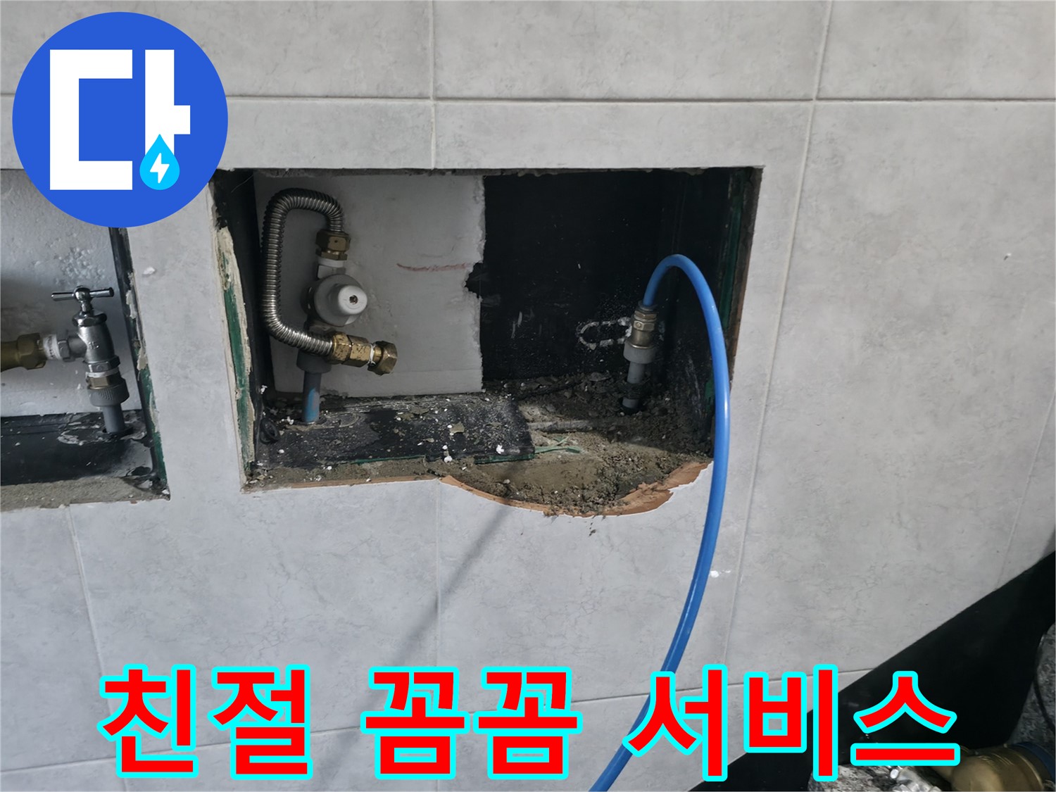 고양시 덕양구 솔밭1길 누수 - 친절하고 꼼꼼한 서비스로 고객 만족도 UP