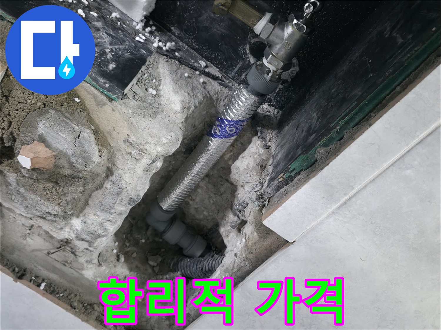 고양시 덕양구 솔밭1길 누수, 합리적인 가격 누수 견적서 사진