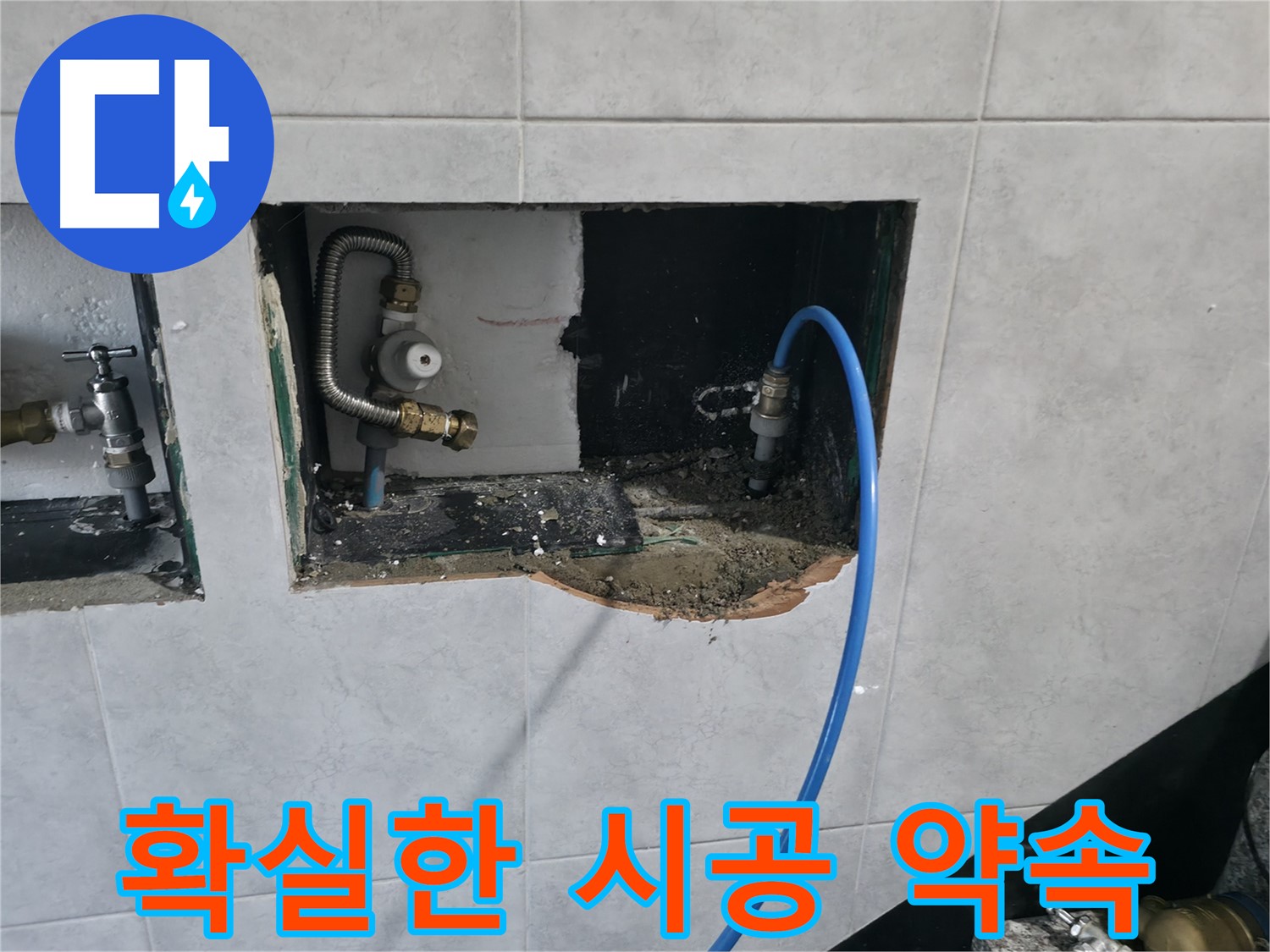 고양시 덕양구 솔밭1길 누수 - 확실한 시공으로 누수 문제 완벽 해결 약속