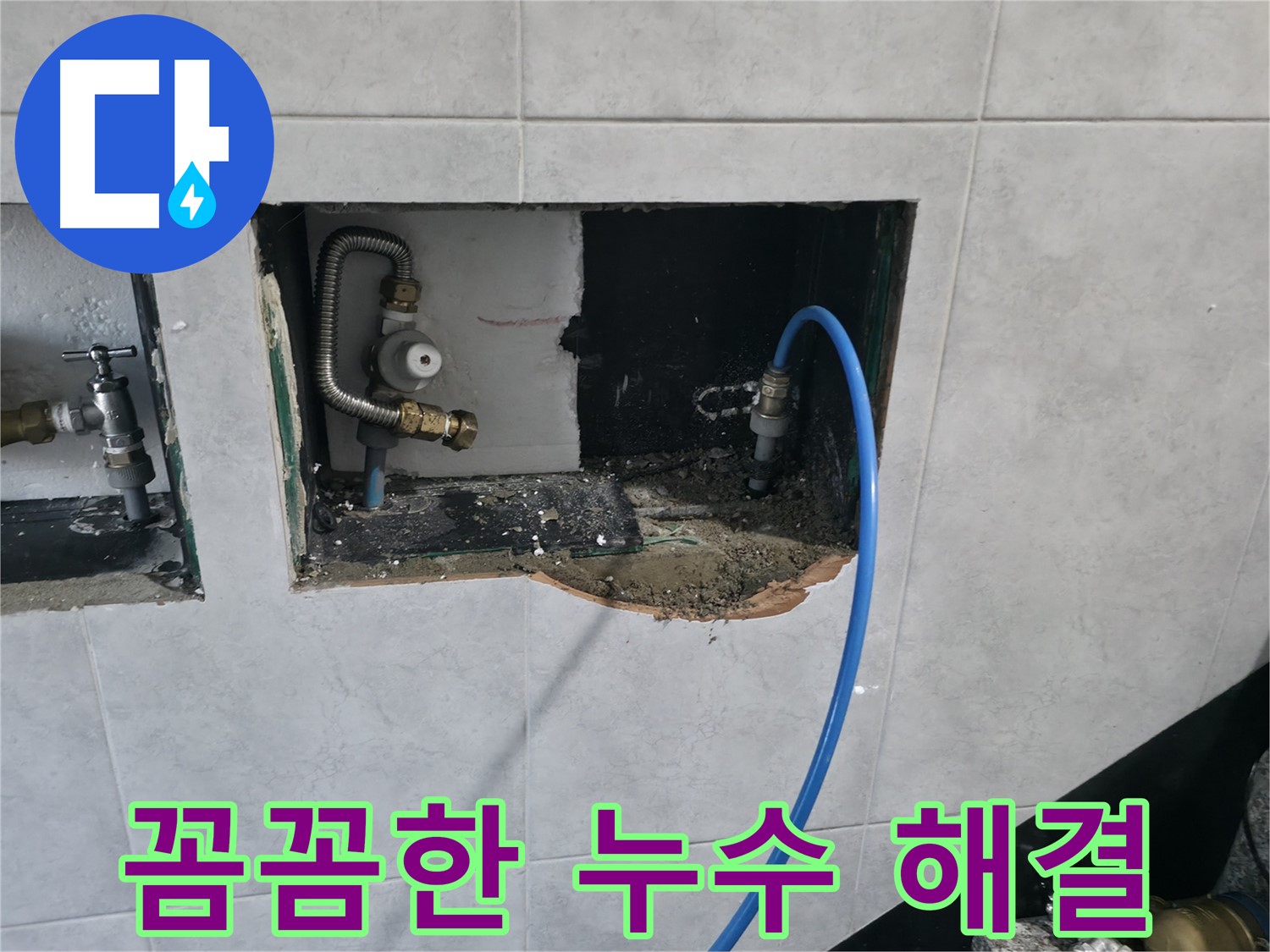 고양시 덕양구 원흥동 누수 완벽 해결 - 꼼꼼한 가스 탐지 및 청음 탐지 병행으로 작은 틈새 누수까지 완벽 차단