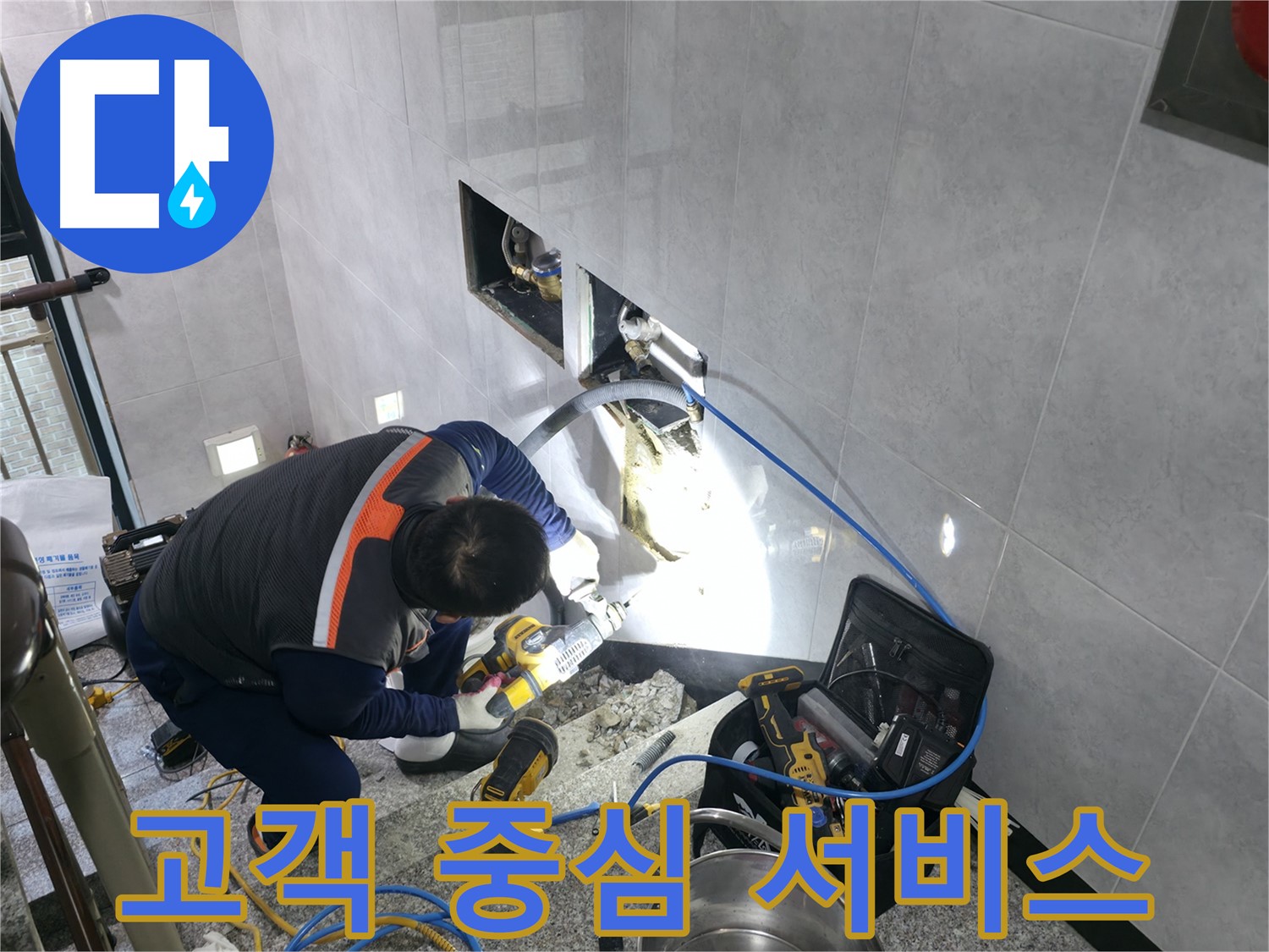 고양시 덕양구 원흥동 누수 탐지 - 고객 중심의 정직하고 투명한 서비스