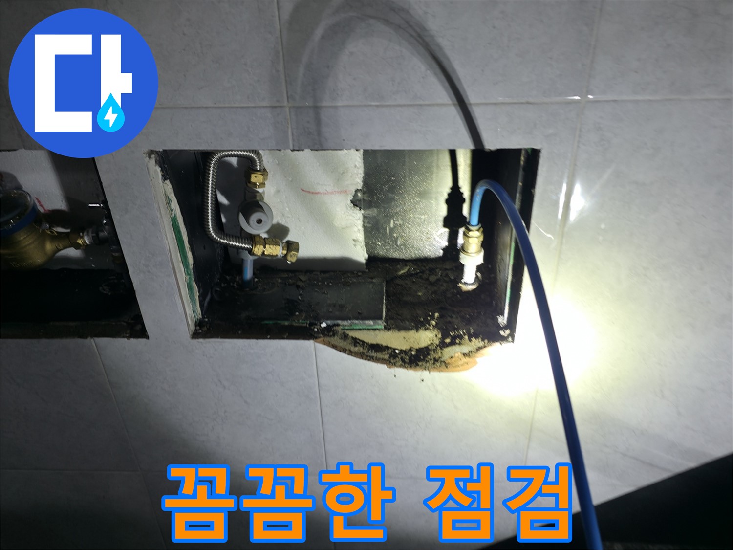 고양시 덕양구 원흥동 누수탐지 - 오랜 경험과 노하우로 정확한 위치 파악
