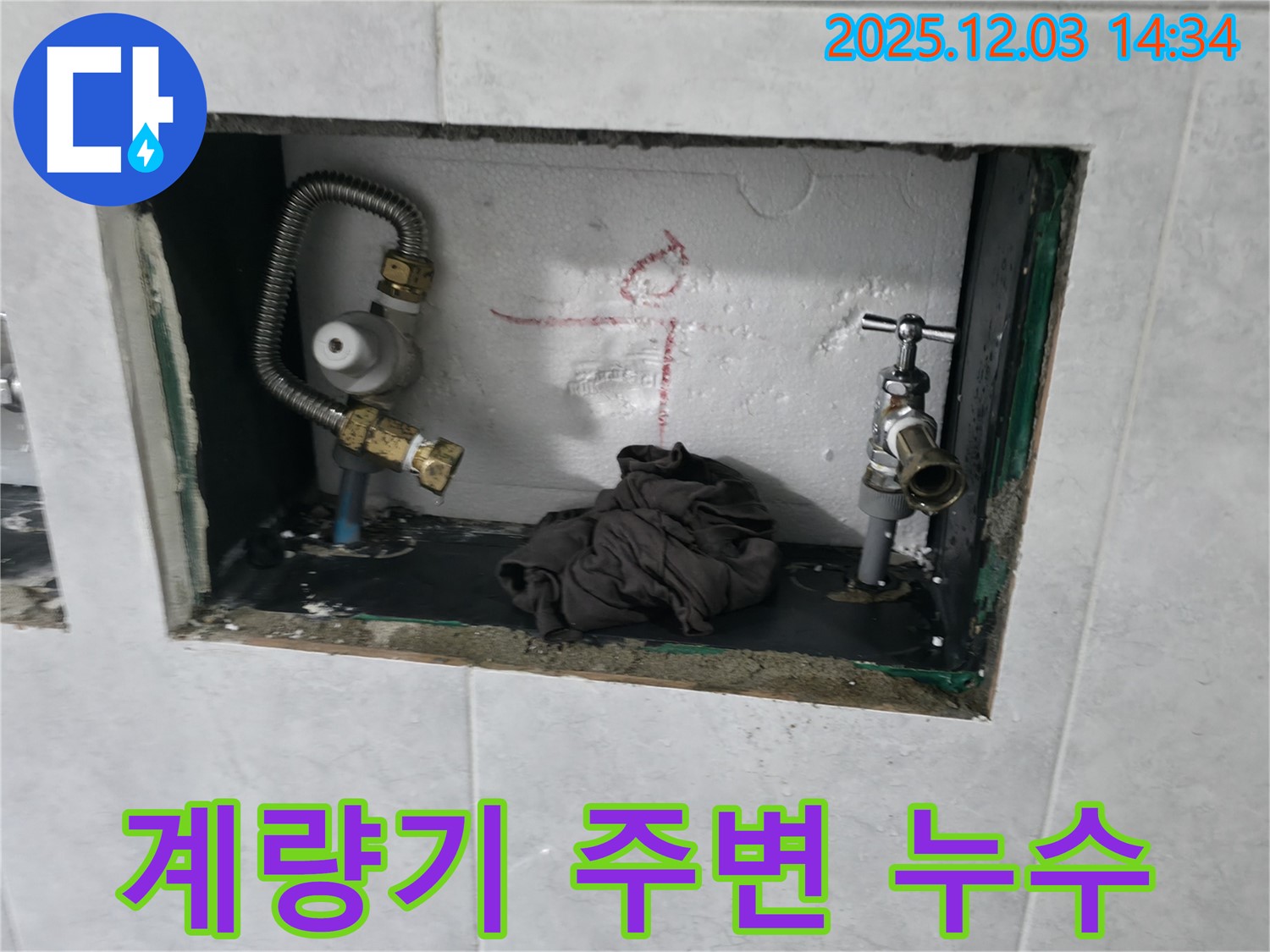 고양시 덕양구 행신동 누수 - 수도 계량기 주변 누수, 꼼꼼한 점검으로 원인을 파악하고 해결했습니다.