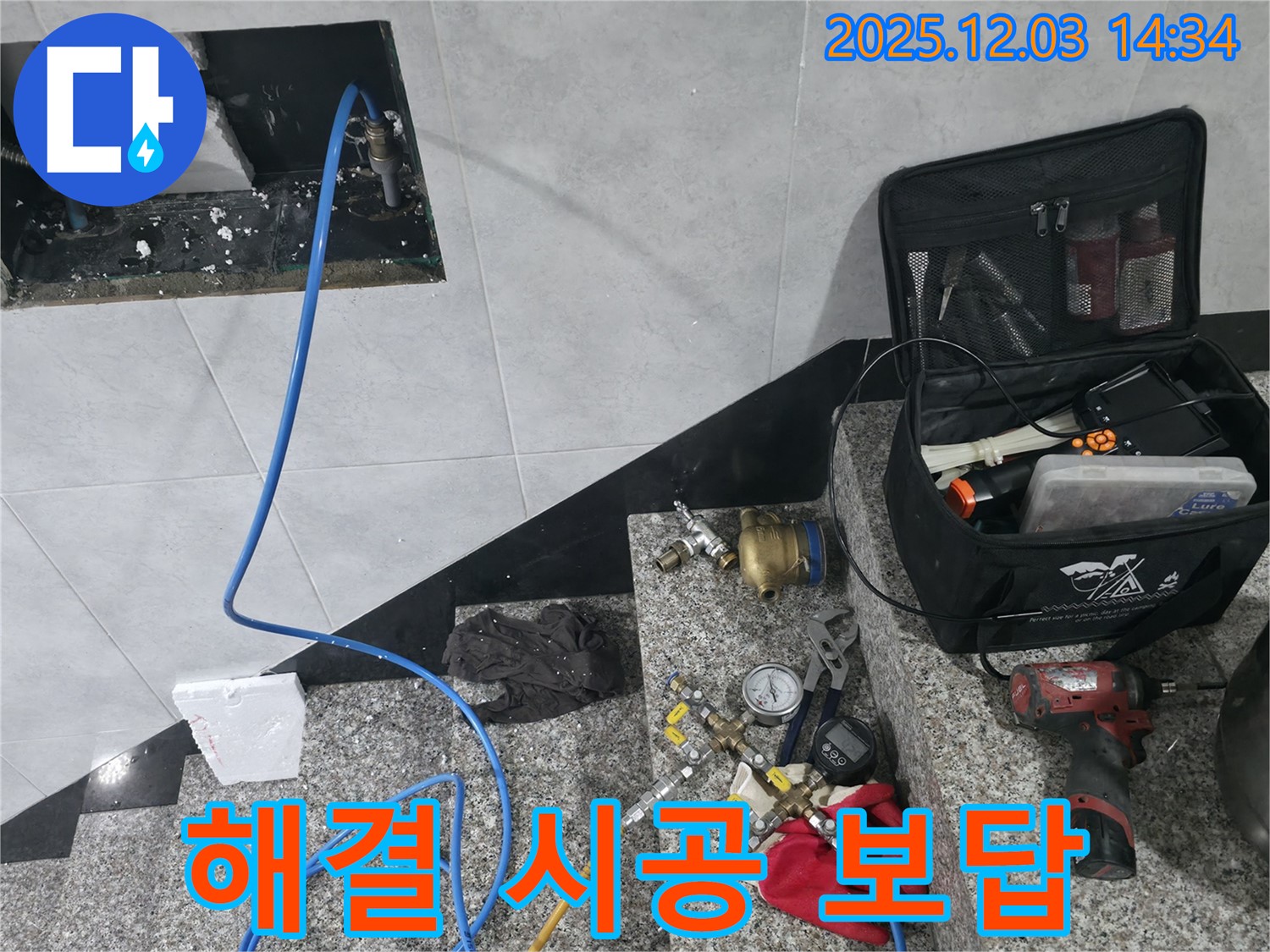 고양시 덕양구 행신동에서 완벽한 누수 시공으로 고객님께 보답합니다 - 누수 해결은 저희에게 맡겨주세요.