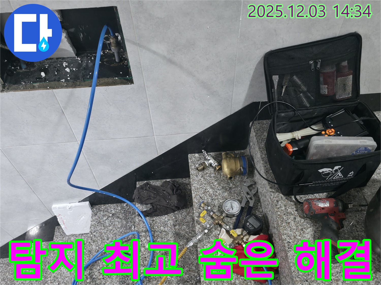 고양시 덕양구에서 누수 탐지 최고 실력으로 행신동 숨겨진 누수까지 완벽하게 잡아냅니다 - 누수 문제 해결은 저희에게 맡겨주세요.